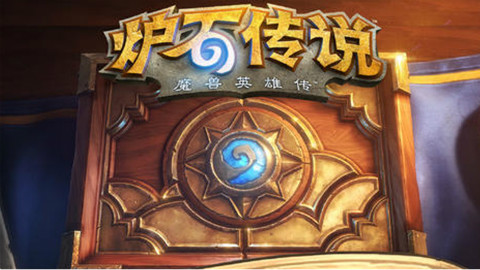 炉石传说嘭嘭计划迈拉·腐泉的打法小攻略